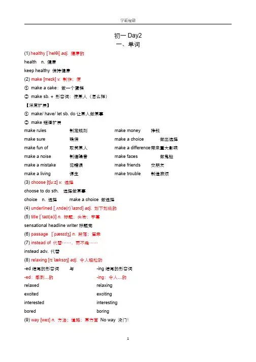 中考状元学霸笔记2