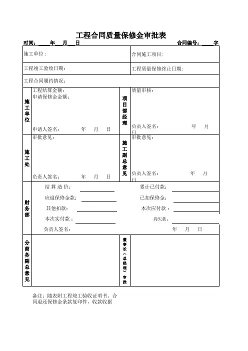 工程质保金批复表