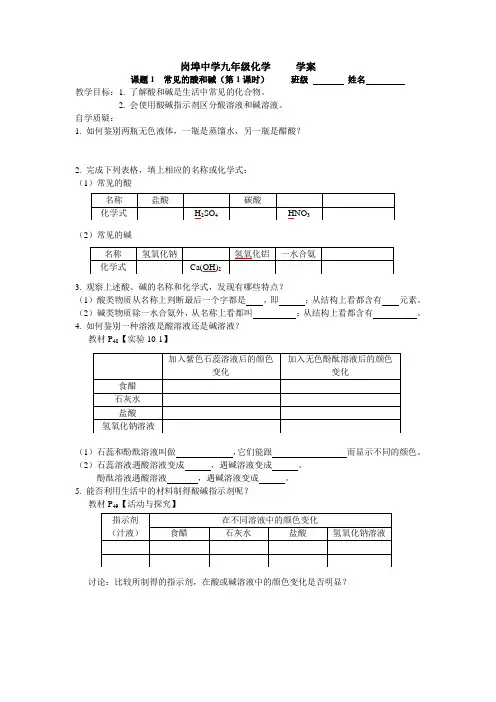 第十单元 酸和碱 学案