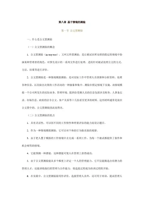 (人力资源知识)人力资源精品课程北京大学人才测评学全书