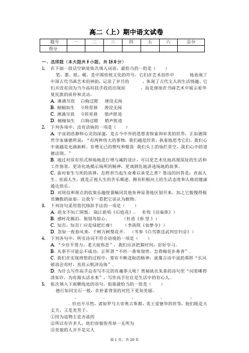江苏省盐城市 高二(上)期中语文试卷含答案
