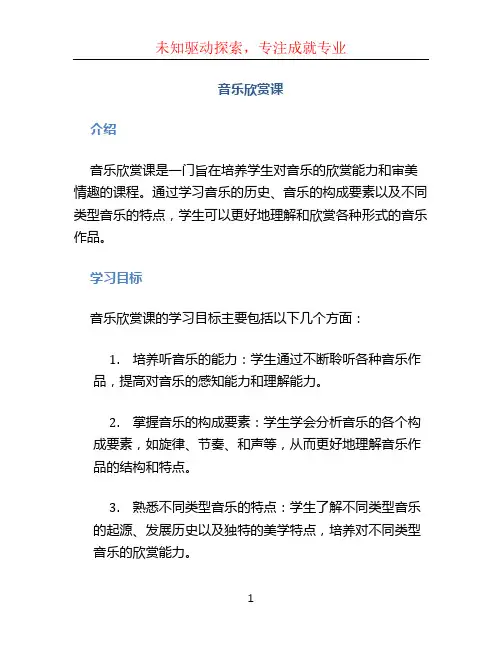 音乐欣赏课