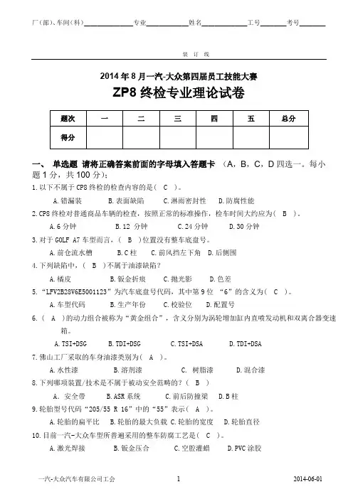 ZP8终检专业理论考试题库-佛山ZP8终检(带答案)300题