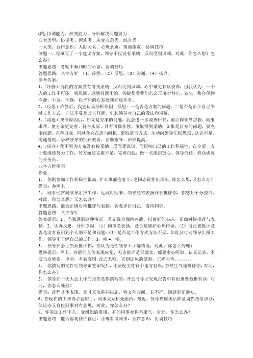 公务员面试四大类套路