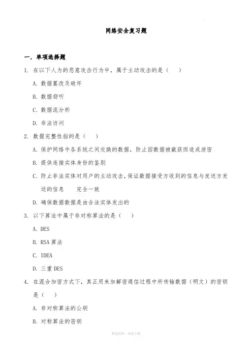 网络安全试题及答案 (1)