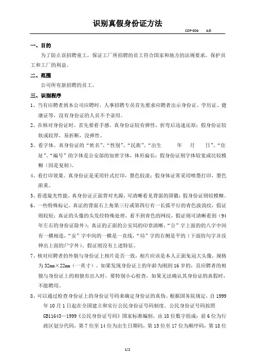 识别真假身份证方法