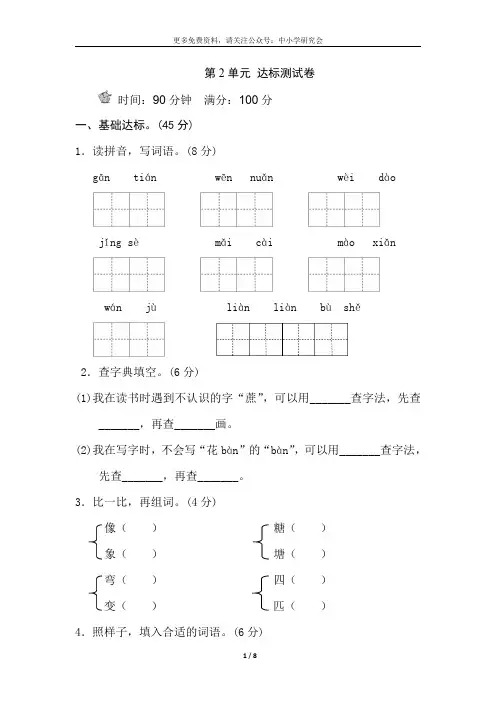 部编语文二下第2单元测试卷B卷含答案