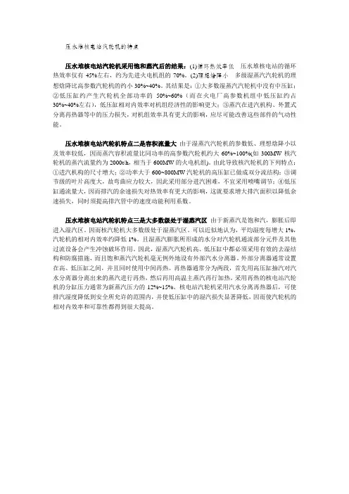 压水堆核电站汽轮机的特点之2-3