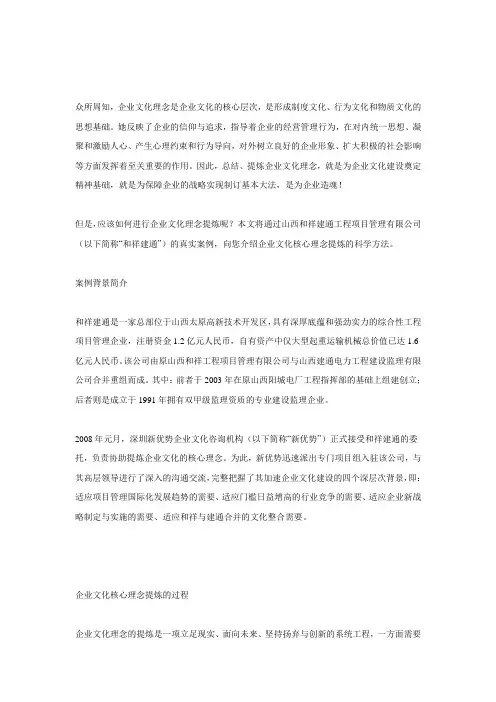 案例解析：如何成功提炼企业文化核心理念