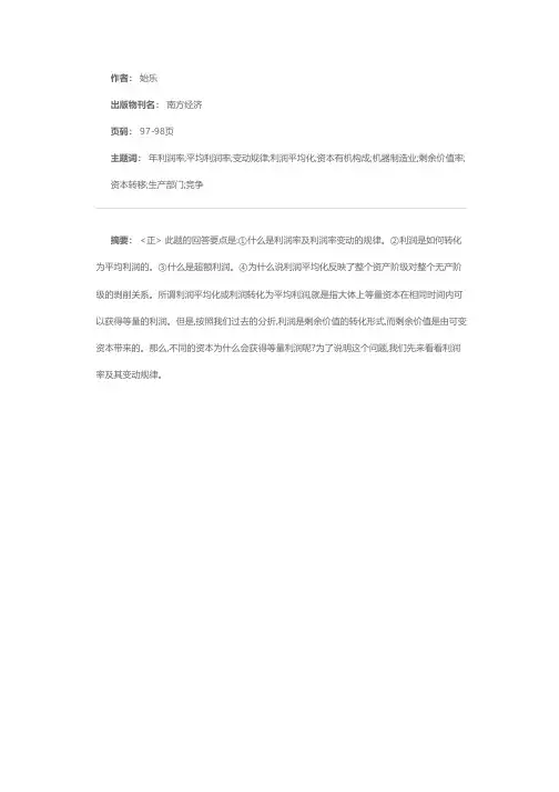 为什么利润会平均化