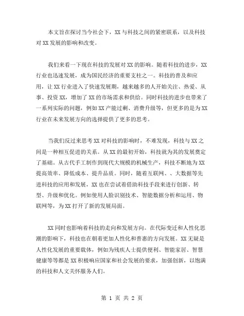XX与科技论文范文