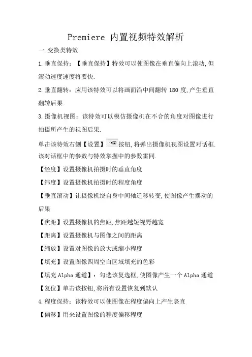 Premiere全部内置视频特效解析