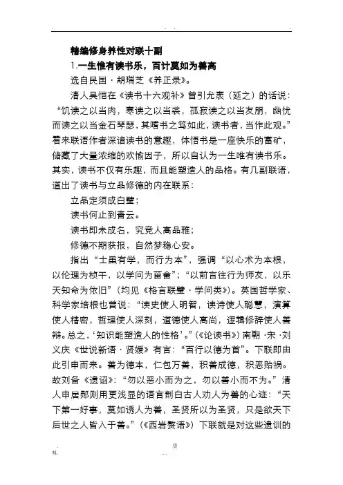 精编修身养性对联十副