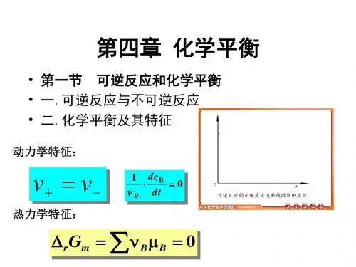 化学平衡(dxhx)全解