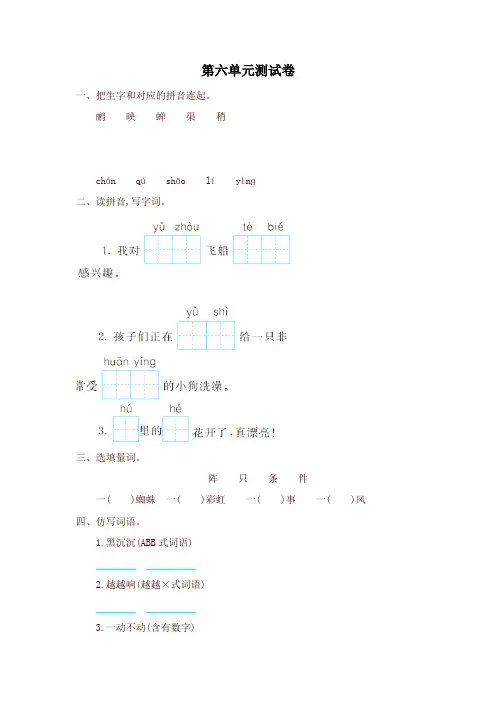 2020新教材人教部编版三年级语文下册第六单元提升练习及答案