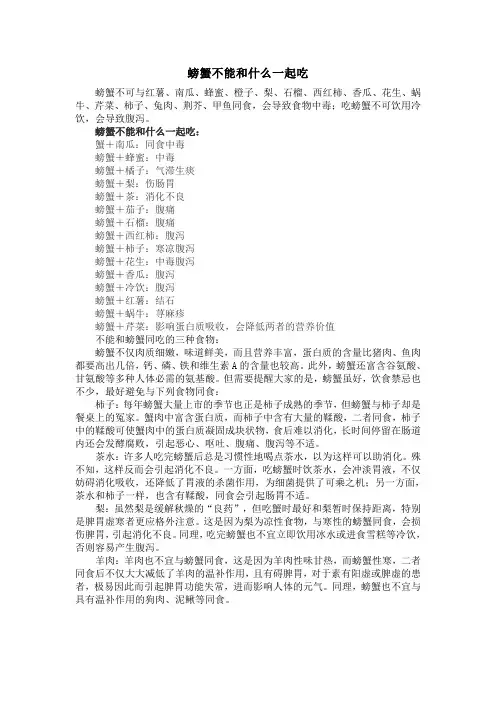 螃蟹不能和什么一起吃