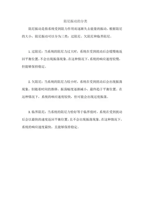 阻尼振动的分类