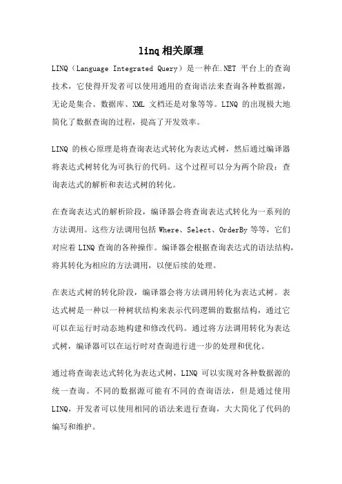 linq相关原理