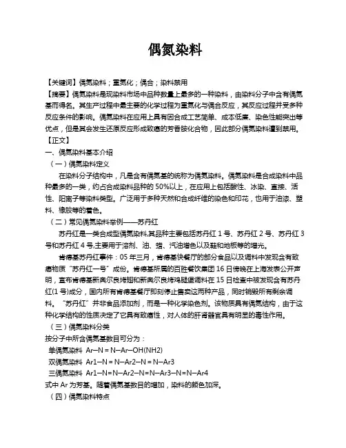 偶氮染料