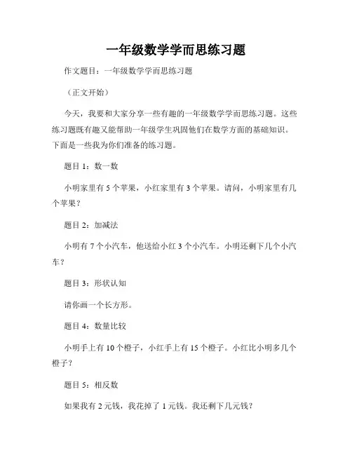 一年级数学学而思练习题