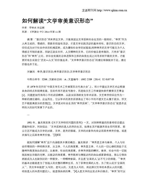 如何解读“文学审美意识形态”