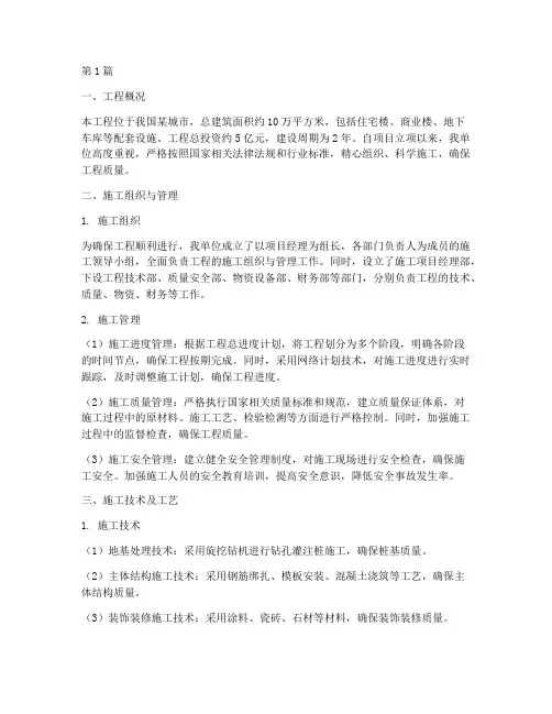 工程施工及质量情况(3篇)