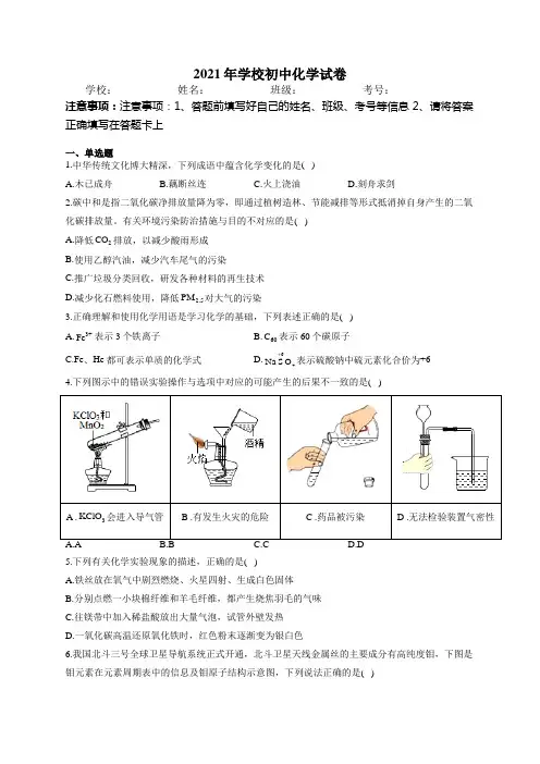 广东省深圳市宝安区2021届中考模拟化学试题及答案