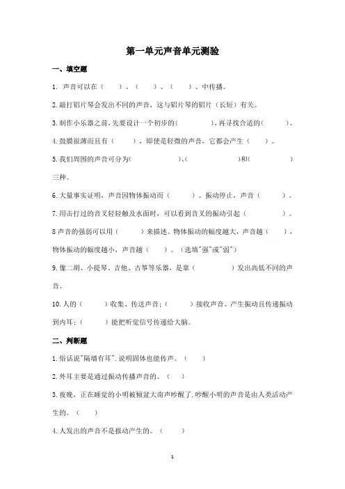 教科版四年级小学科学上册第一单元测试卷