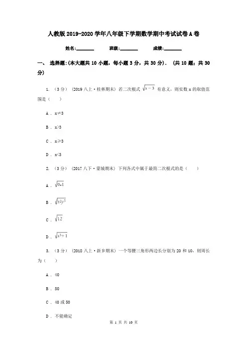 人教版2019-2020学年八年级下学期数学期中考试试卷A卷新版