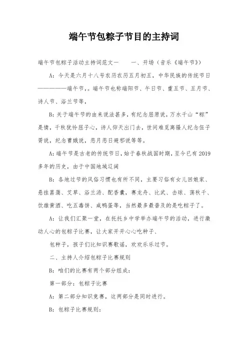 端午节包粽子节目的主持词