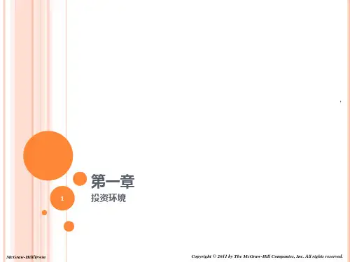 兹维博迪-投资学-第九版-中文PPT课件