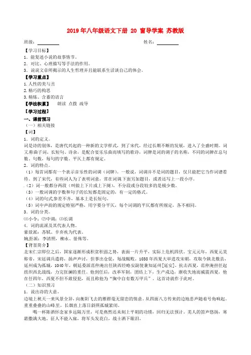 2019年八年级语文下册 20 窗导学案 苏教版 .doc