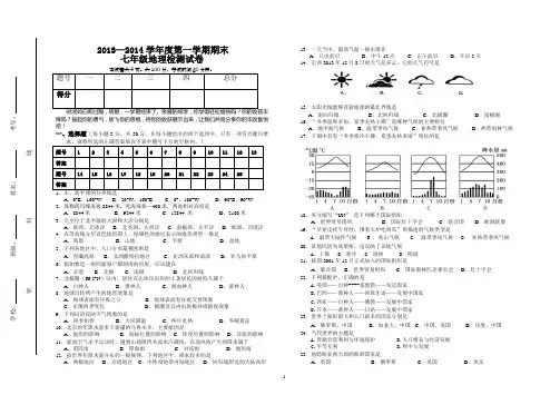 2013-2014第一学期期末七年级地理试卷样卷