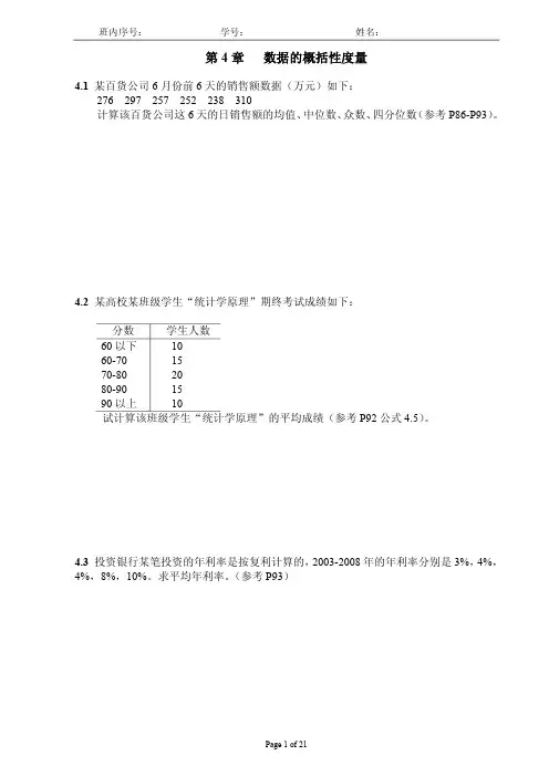 应用统计练习与作业2010(外)