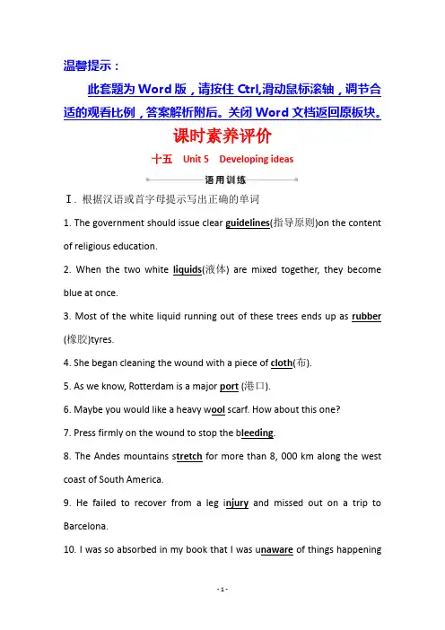 英语必修第三册素养练习：Unit-5-Developing-ideas-【精品解析】
