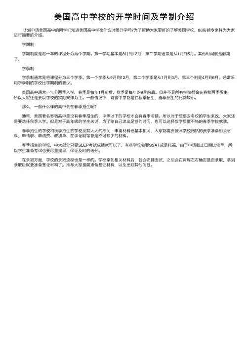 美国高中学校的开学时间及学制介绍