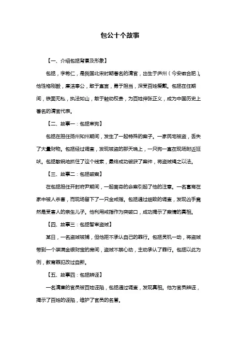 包公十个故事