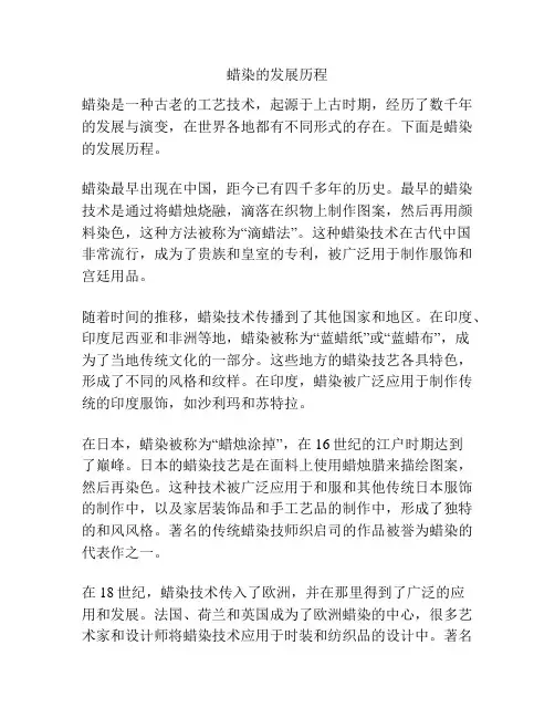 蜡染的发展历程