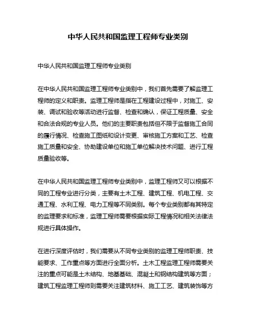 中华人民共和国监理工程师专业类别