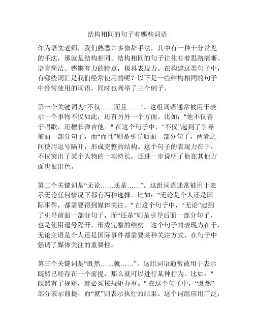 结构相同的句子有哪些词语