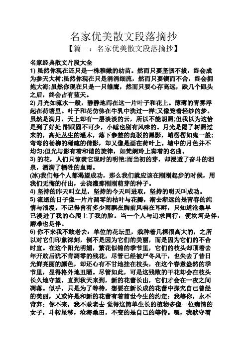 名家优美散文段落摘抄