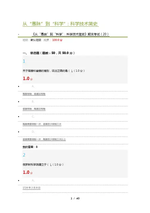 《从“愚昧”到“科学”：科学技术简史》期末考试