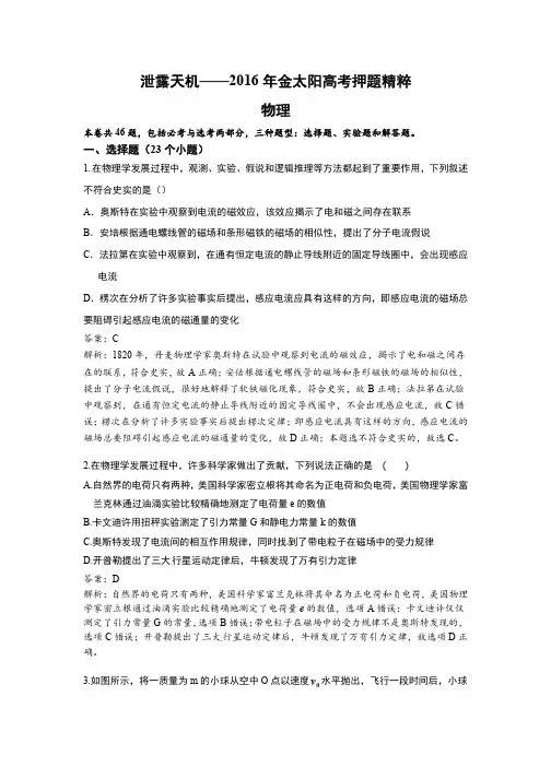 泄露天机——2016年金太阳高考押题 精粹 物理(教师用卷)