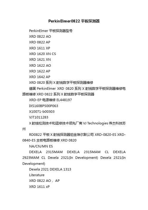 PerkinElmer0822平板探测器