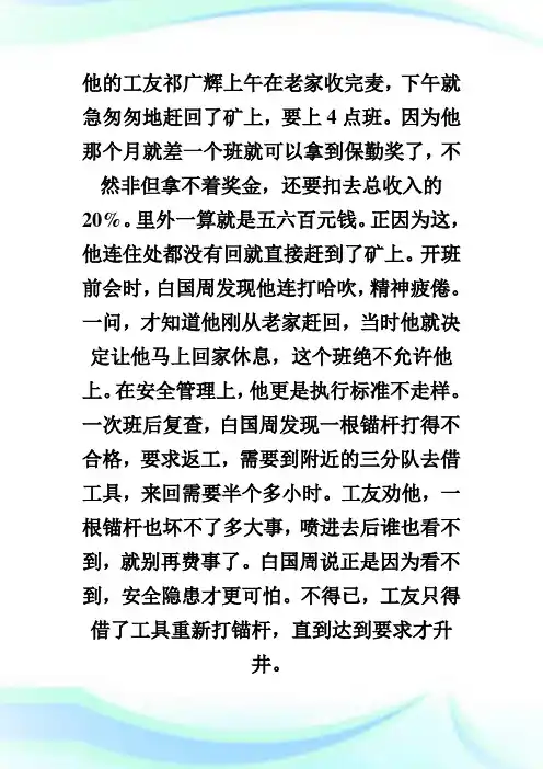 学习“白国周班组管理法”的心得范文.doc