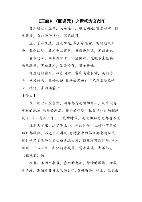 《三峡》(郦道元)译文、注释、课文分析及文学常识