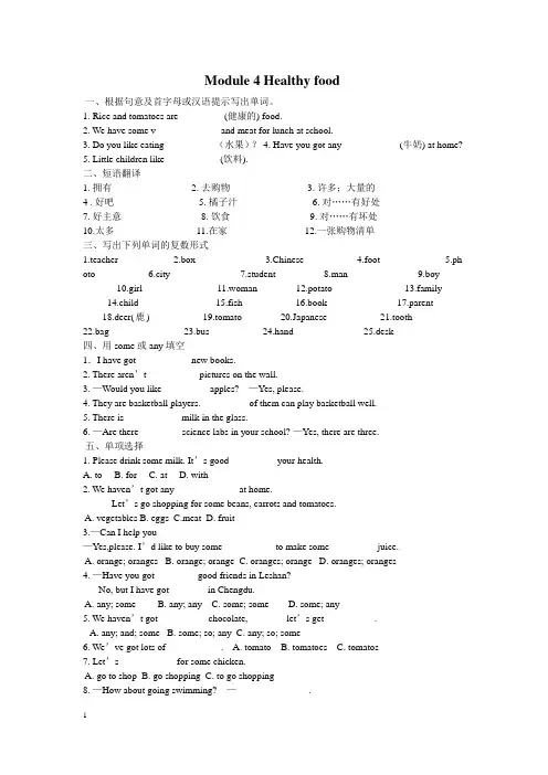 Module4-healthy-food-复习练习 (1)