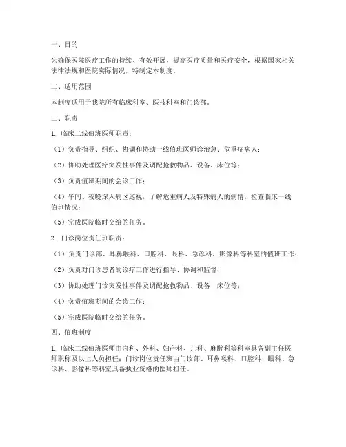 医院二线值班管理制度