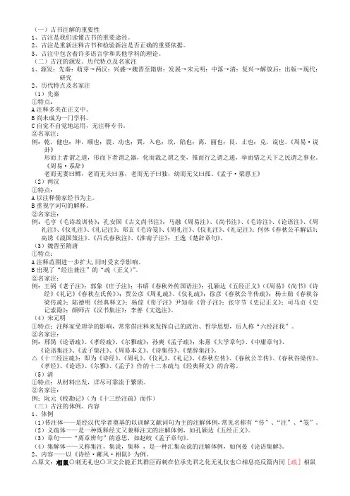 古代汉语：古书的注解(郭锡良版)