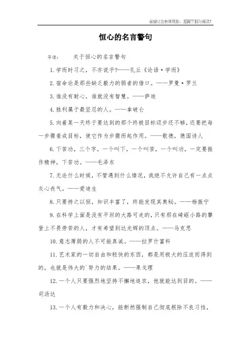 恒心的名言警句